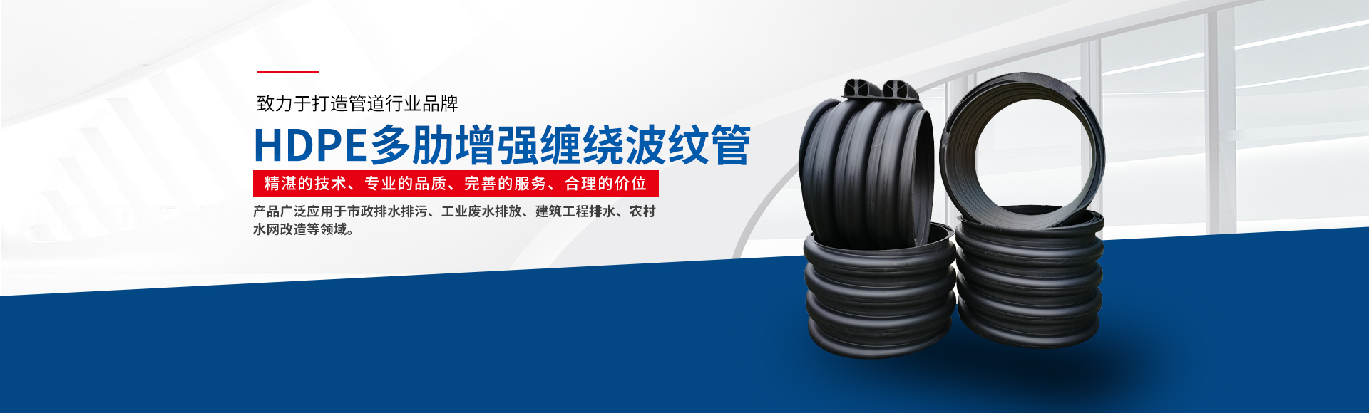 湖南晟塑管業(yè)有限公司_湖南HDPE多肋增強(qiáng)纏繞波紋管|HDPE纏繞結(jié)構(gòu)壁B型管